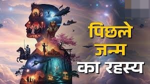 अंक ज्योतिष से जानें पिछले जन्म का रहस्य