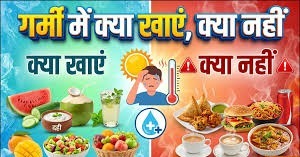 आयुर्वेद के अनुसार गर्मियों में क्या खाएं और क्या नहीं, जानिए हेल्दी डाइट का पूरा रहस्य