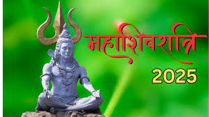 महाशिवरात्रि 2025 : इस तरह शिवलिंग पर चढ़ाएं लौंग का जोड़ा,सभी बाधाएं होंगी दूर