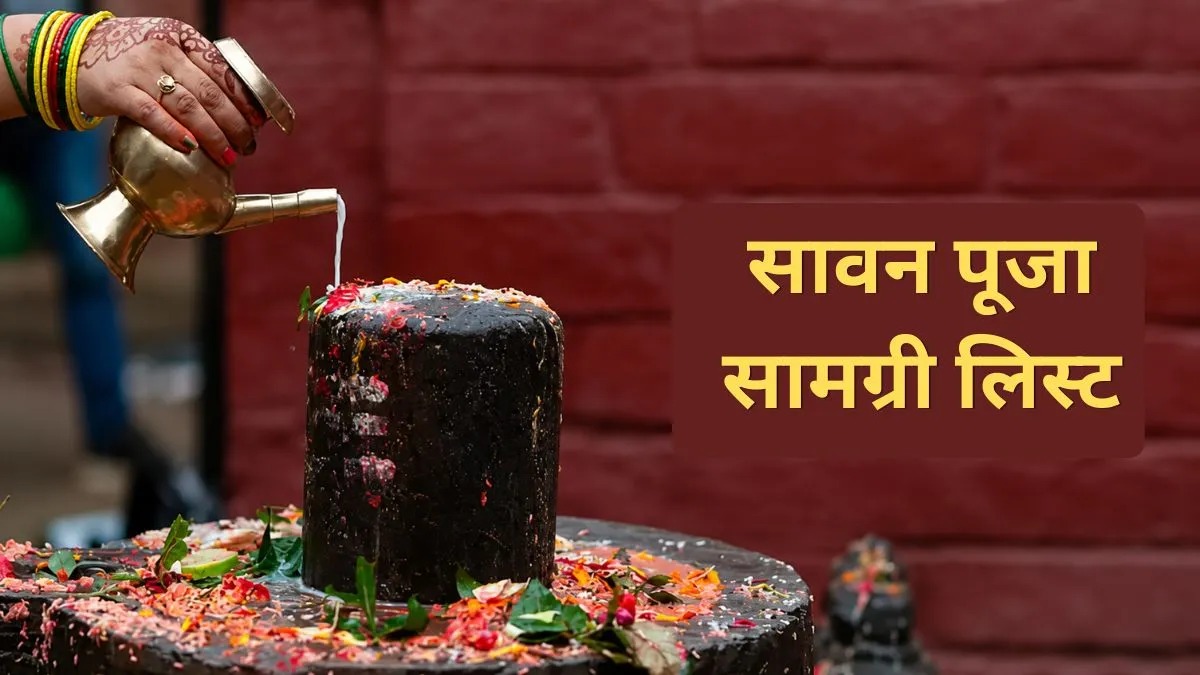 सिर्फ जल नहीं… सावन में शिवजी को चढ़ाएं ये प्रिय भोग, बनेगी हर बिगड़ी बात