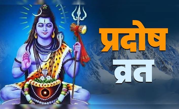 भौम प्रदोष व्रत 2026: 25 अगस्त को पड़ेगा अगस्त का आखिरी प्रदोष, कर्ज से मुक्ति के लिए ऐसे करें पूजा
