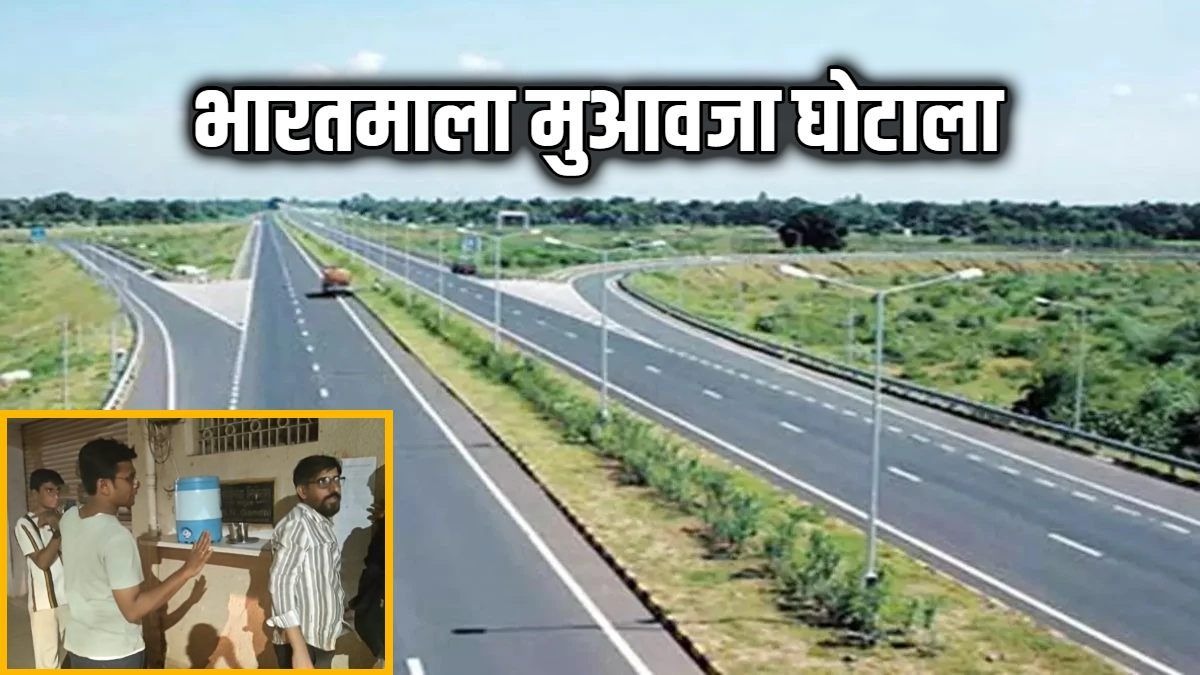 भारतमाला मुआवजा घोटाला: ED ने 12.78 करोड़ की 62 संपत्तियां कुर्क, जय प्रकाश गांधी समेत 14 पर कार्रवाई