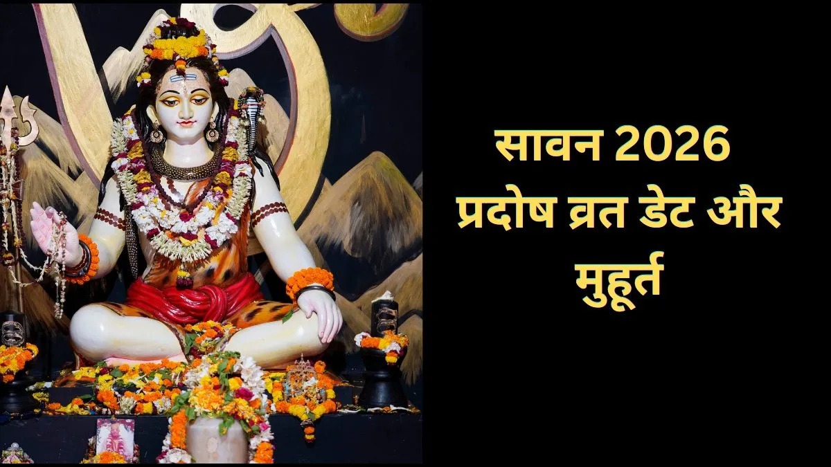 सावन का पहला सोम प्रदोष व्रत कब है? जानें पूजा का शुभ मुहूर्त, महत्व और संयोग