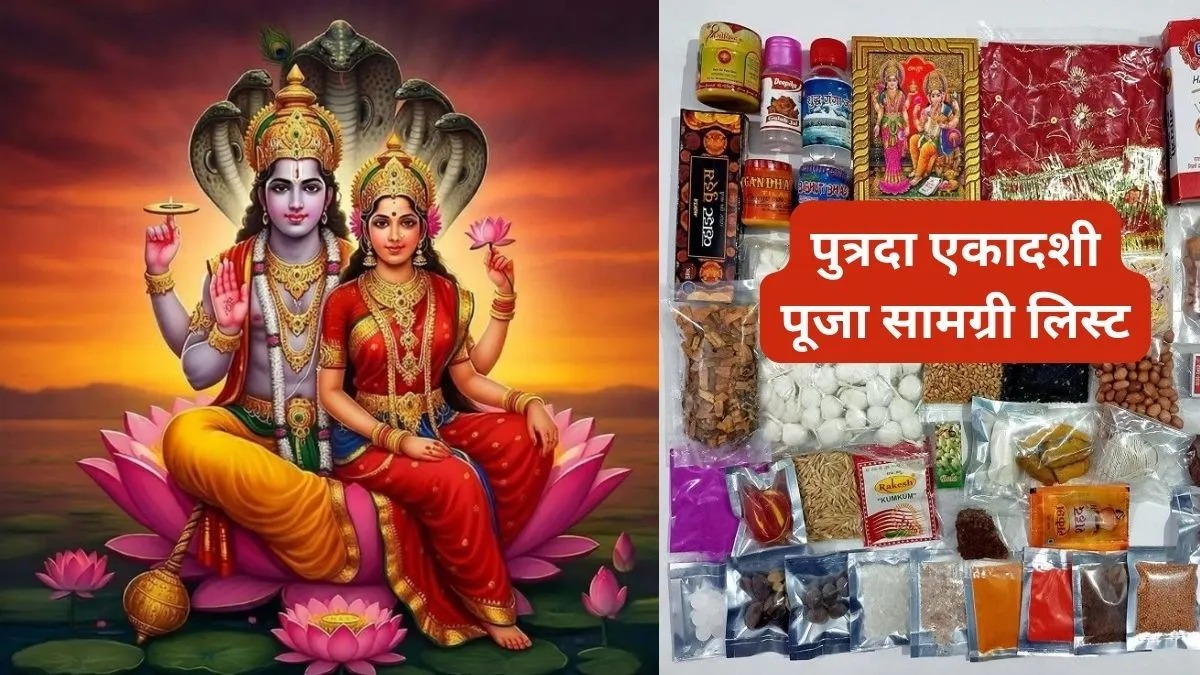पुत्रदा एकादशी पर विष्णु पूजा की पूरी तैयारी: घर में पहले से रख लें ये जरूरी पूजा सामग्री, यहां देखें पूरी लिस्ट