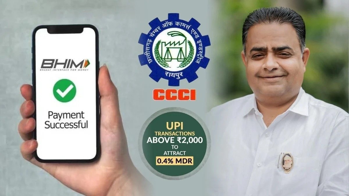 UPI पर MDR शुल्क को लेकर व्यापारियों में नाराजगी, चेम्बर ने केंद्र से की 0% शुल्क की मांग