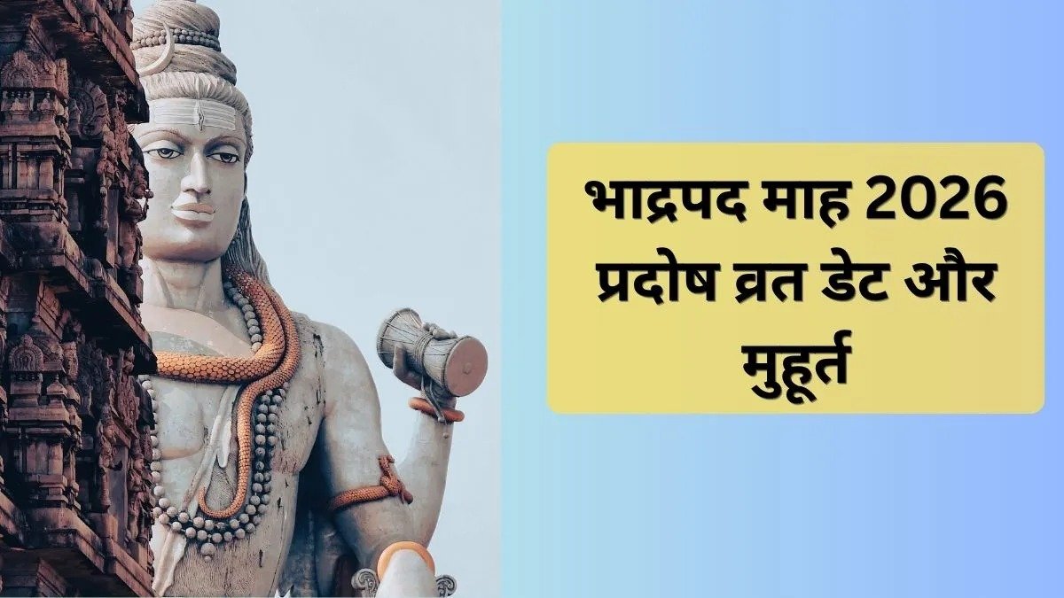 गुरु प्रदोष व्रत कब है? 23 या 24 सितंबर, जानें सही तारीख और शिव पूजा का शुभ समय