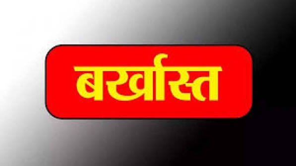 15वें वित्त की राशि में गड़बड़ी का आरोप, ₹8.83 लाख वसूली योग्य; गरियाबंद में पंचायत सचिव बर्खास्त