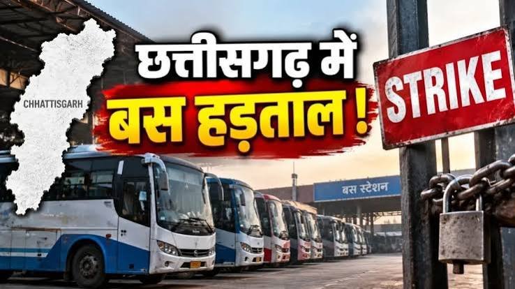 छत्तीसगढ़ में फिर बसों के पहिए थमने का खतरा! 9 मांगों को लेकर महासंघ का अल्टीमेटम, 22 सितंबर से अनिश्चितकालीन हड़ताल