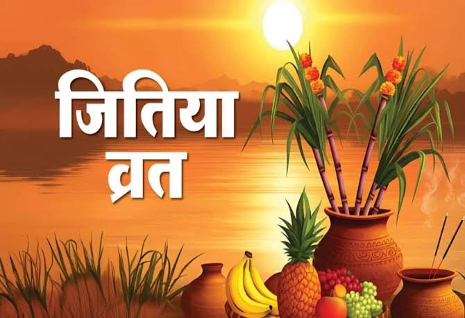 Jitiya Vrat 2026: 3 अक्टूबर को जितिया व्रत, पूजा से पहले नोट कर लें जरूरी सामग्री की पूरी लिस्ट