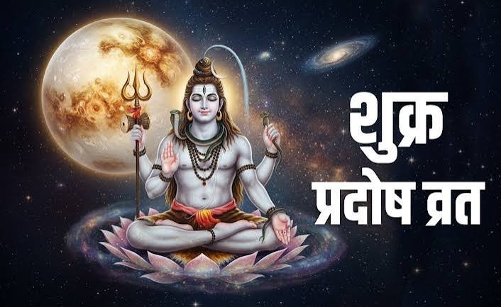 धनतेरस पर शिवजी की आराधना का विशेष संयोग, जानें शुक्र प्रदोष व्रत की तारीख और पूजा का समय