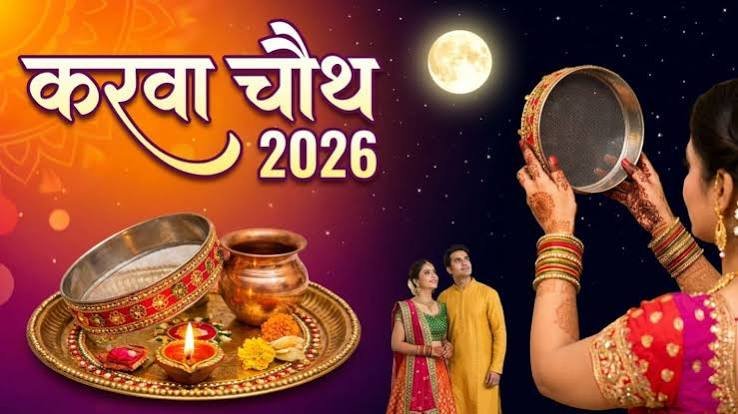 करवा चौथ 2026: 29 या 30 अक्टूबर? जानें सही तारीख, पूजा मुहूर्त, चंद्रोदय और व्रत के 5 जरूरी नियम