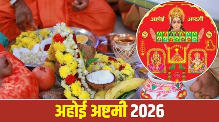 अहोई अष्टमी कल: जानें पूजा का शुभ मुहूर्त, विधि और तारों को अर्घ्य देने का सही तरीका