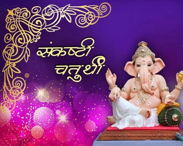 कब है वक्रतुंड संकष्टी चतुर्थी? नोट कर लें पूजा का शुभ समय, चंद्रोदय और व्रत विधि